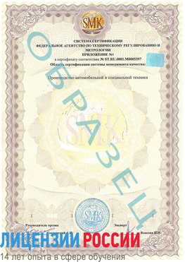 Образец сертификата соответствия (приложение) Кагальницкая Сертификат ISO/TS 16949